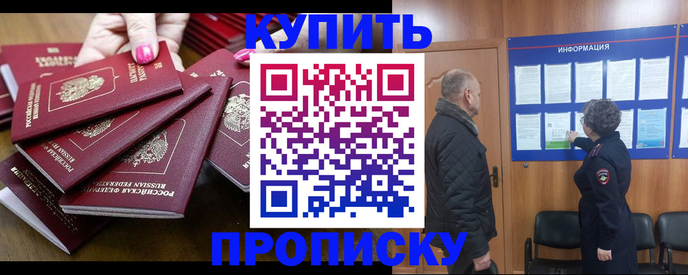 прописка штамп в Лисках